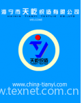 Hainin Tianyi Textlie Co.,Ltd.(Zhejiang Yijiaai Furnishing Products Co.,Ltd.)